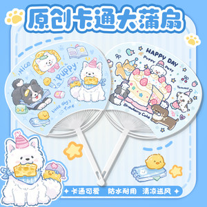 原创卡通大蒲扇夏季儿童