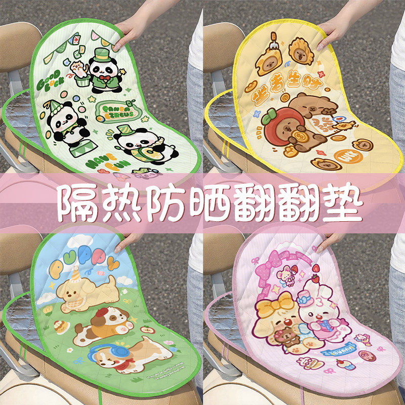 电动车坐垫夏季防晒翻翻垫电瓶座套摩托车屁股垫电驴车座套隔热垫
