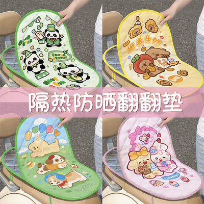 电动车坐垫夏季防晒翻翻垫