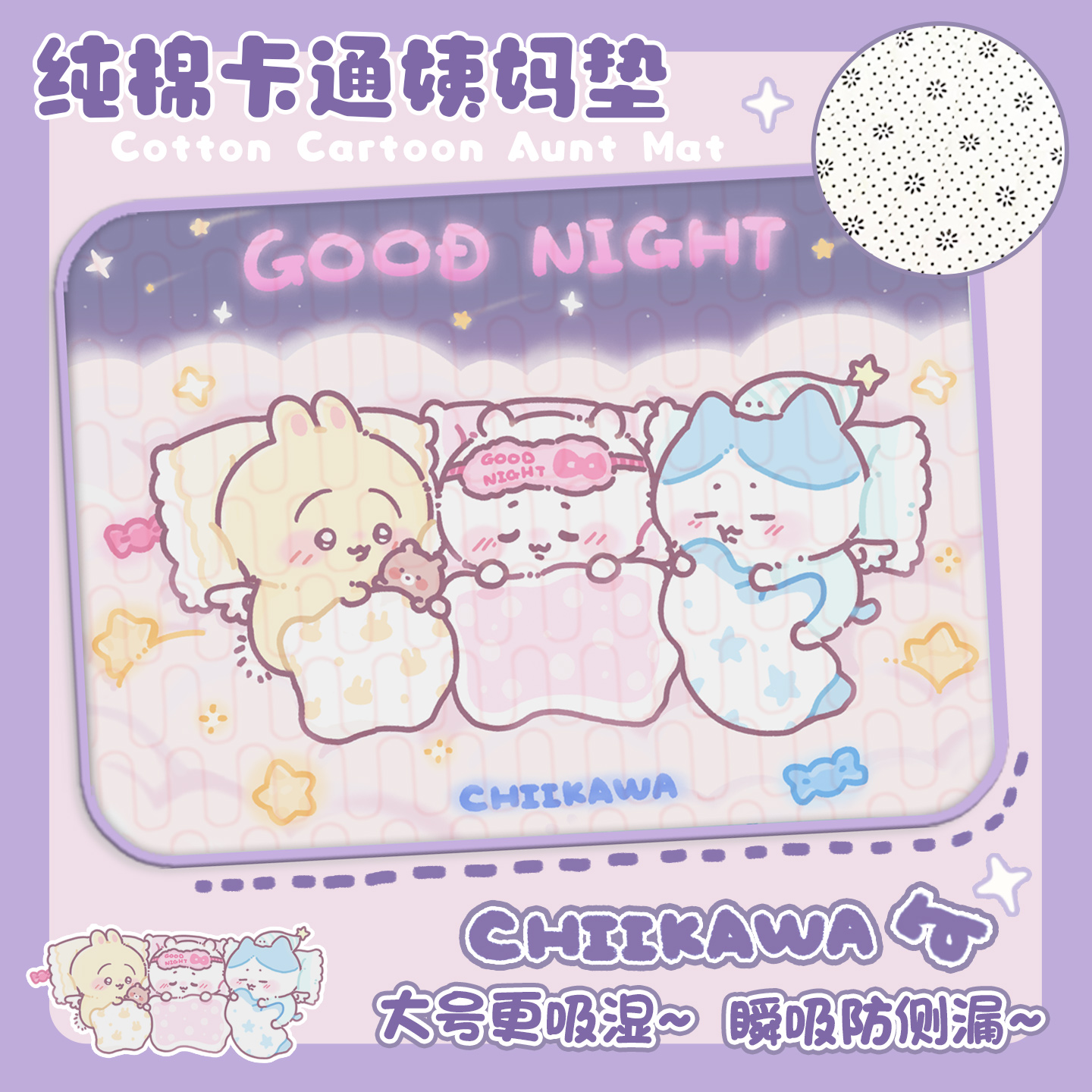 卡通吉伊姨妈垫生理期床垫婴儿隔尿垫月经防漏垫子成人防水可清洗