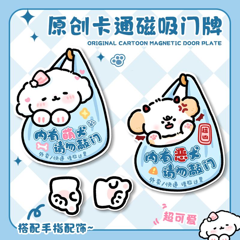 原创卡通磁吸门牌告示指示牌入户门牌创意新款快递外卖请放这里