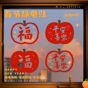 2026新款马年窗花静电贴新年福字剪纸玻璃门贴纸春节过年装饰用品