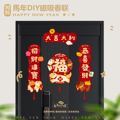 原创2026马年磁吸对联卡通春节福字可爱装饰磁吸春联立体门贴立体