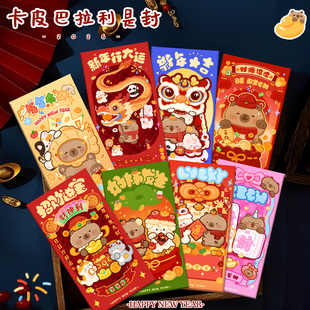 原创卡通红包水豚利是封长方形家用百千元春节新年红包封压岁包