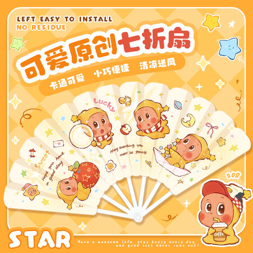 星星七连扇卡通儿童夏天扇子随身携带折叠扇子扇形手摇扇便携夏