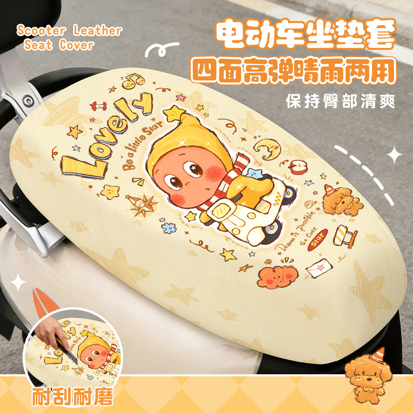 星星人电动车座垫套四季通用可爱卡通防水防晒电瓶摩托车坐垫套罩