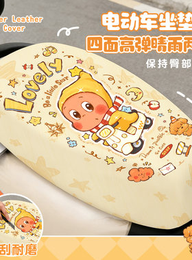 星星人电动车座垫套四季通用可爱卡通防水防晒电瓶摩托车坐垫套罩