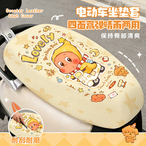 星星人电动车座垫套四季通用可爱卡通防水防晒电瓶摩托车坐垫套罩