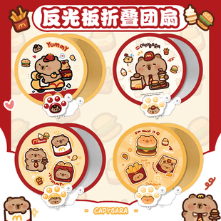 麦当劳水豚反光板折叠扇子儿童卡通团扇女夏天可爱小扇子卡皮巴拉