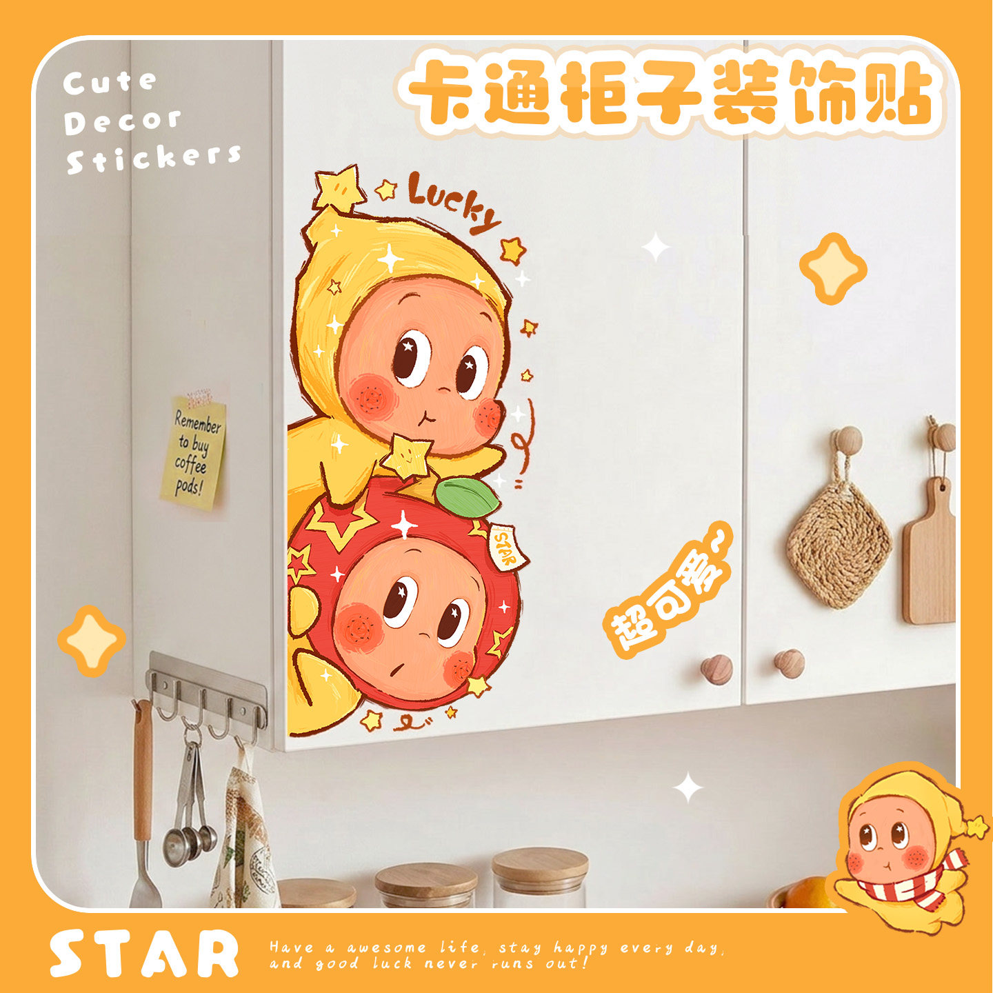 卡通静电贴柜子冰箱贴可爱星星人厨房门玻璃贴纸创意遮丑装饰贴画图片