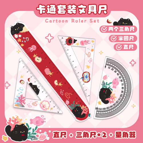 小学生直尺亚克力加厚四件套尺