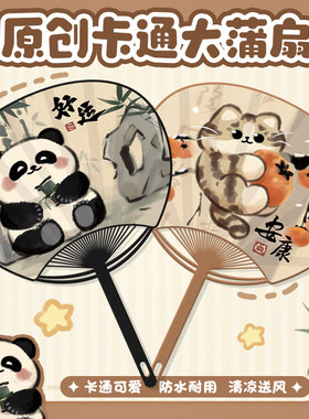 古风卡通大蒲扇手摇扇