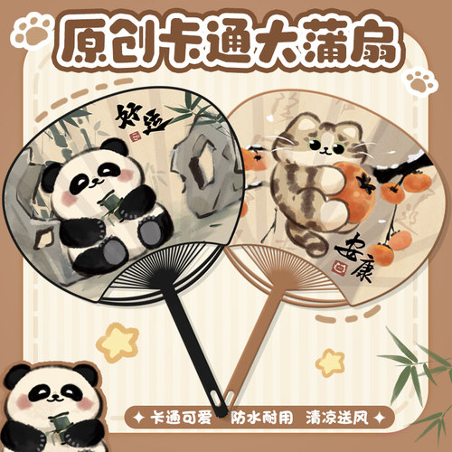 古风卡通大蒲扇手摇扇