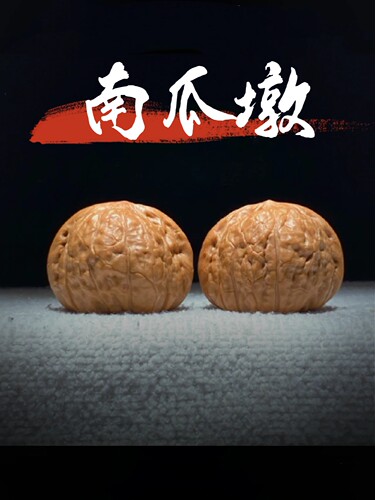 一物一图 六面实拍 南瓜墩核桃全品无修老树红皮无药精选白茬