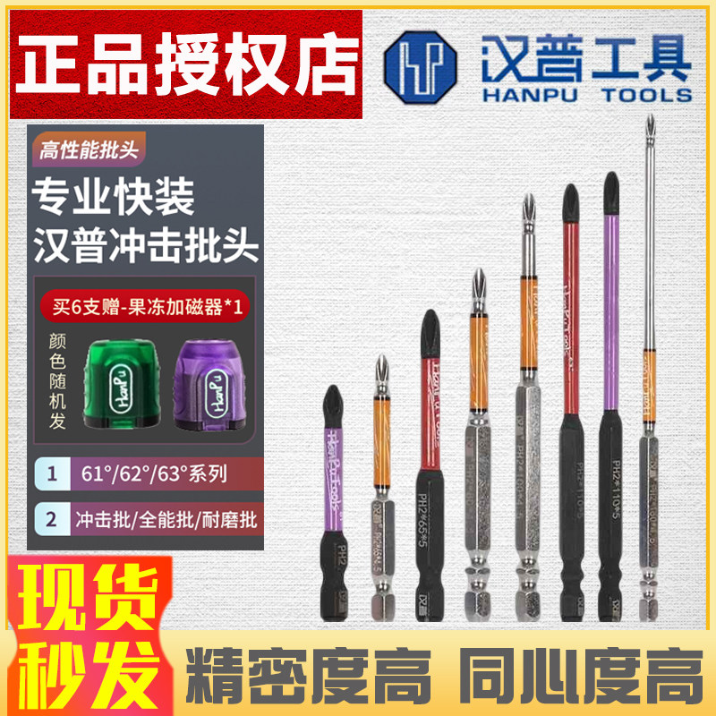 汉普冲击批头61°硬韧全能批头62°耐磨强磁批63°十字批头高性能,标准件/零部件/工业耗材,其他五金件,淘宝优惠券,粉丝福利购,淘宝优惠卷