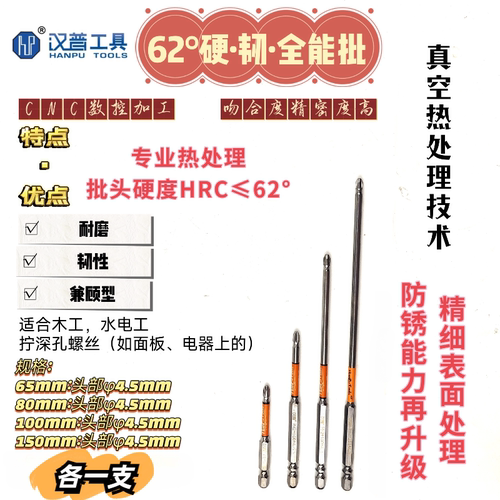 汉普全能批头螺丝起子十字批头