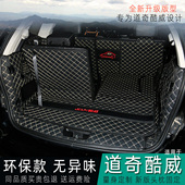 适用于道奇酷威后备箱垫 饰用品 专用全包围7座尾箱垫子汽车内改装