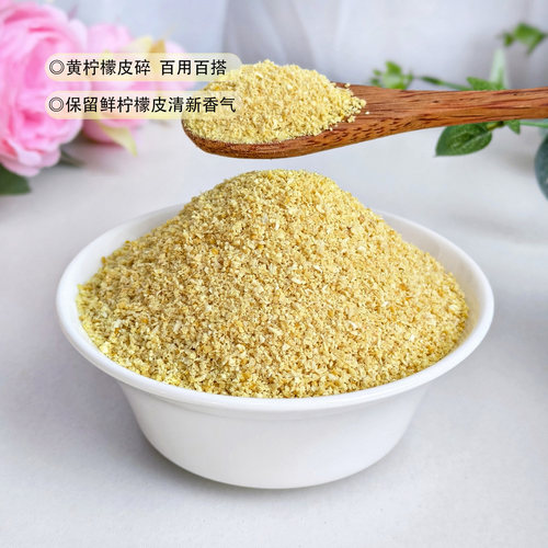 徐小豆柠檬皮碎烘焙西餐烧烤撒料