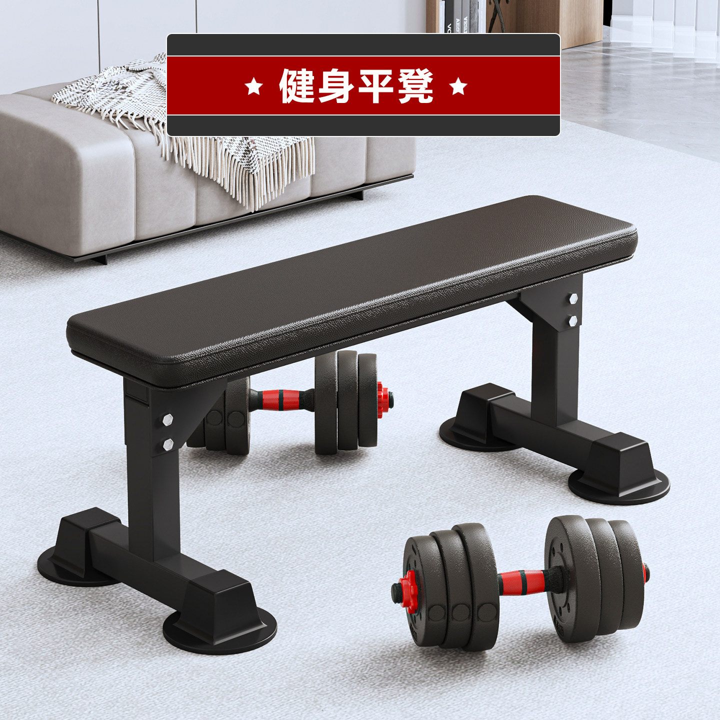 平凳健身卧推凳子仰卧板男士运动练臂俯卧撑仰卧起坐飞鸟凳哑铃凳,运动/瑜伽/健身/球迷用品,仰卧板/健腹板,淘宝优惠券,粉丝福利购,淘宝优惠卷