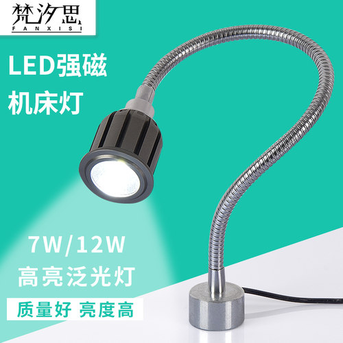 梵汐思led机械数控设备软管台灯