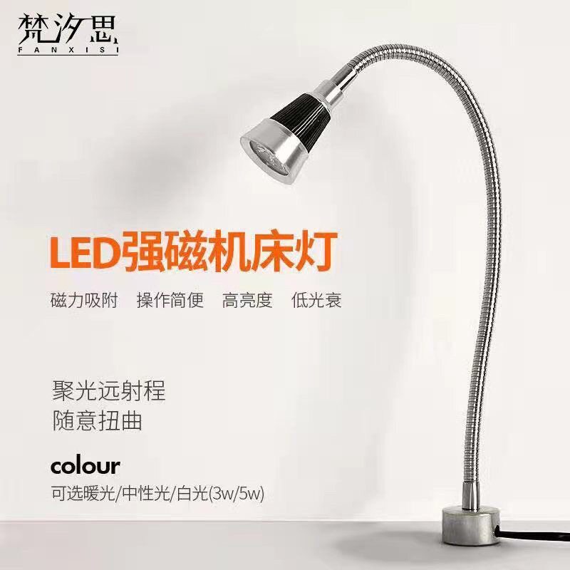 梵汐思LED超强磁性吸磁铁座台灯机床车床铁架工作照明金属万向管