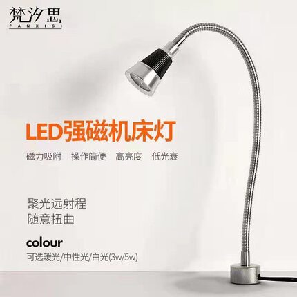 梵汐思LED超强磁性吸磁铁座台灯机床车床铁架工作照明金属万向管