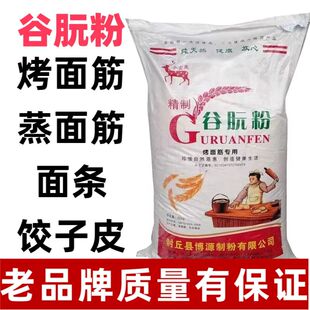 面筋粉谷朊粉家用烤面筋专用粉小麦面筋粉50斤谷元粉谷阮粉