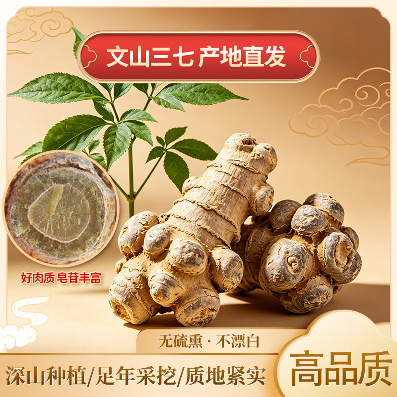 云南文山三七头 足干春三七20/30/40头 无硫可代打超细三七粉500g