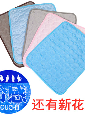 Summer pet mats, pet ice mats, dog mats, dog mats, pet ice