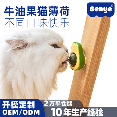 Pet supplies, cat toys, avocado, cat mint balls, cat toys,