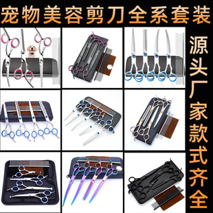 Pet Scissors, Haircutting Set, Dog Beauty Tools, Upward Cut