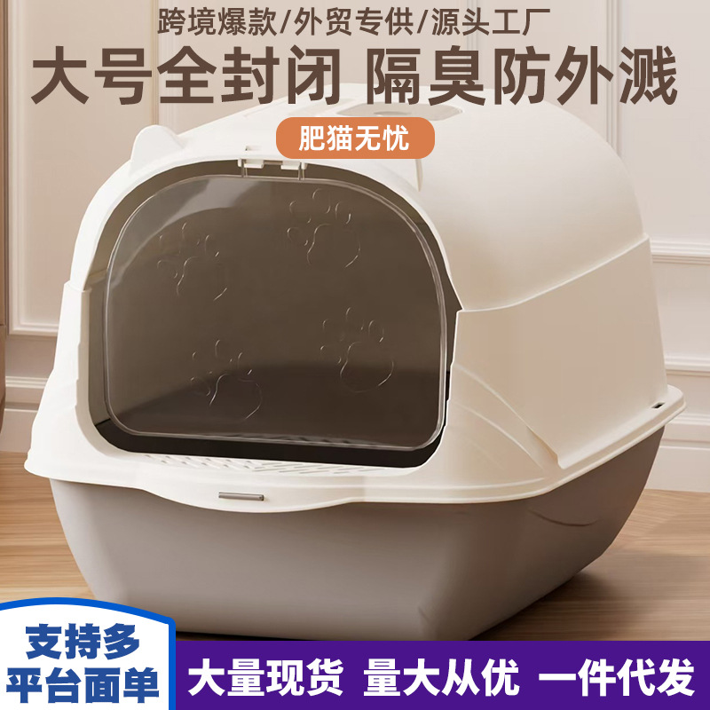 Cat litter box, fully enclosed, splash proof, oversized cat