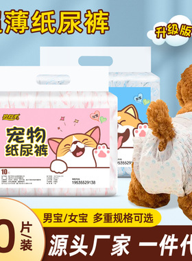 Dog diapers, pet diapers, teddy diapers, pet menstrual pant