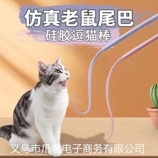 Cat toys, cat teasing sticks, self entertaining and stress