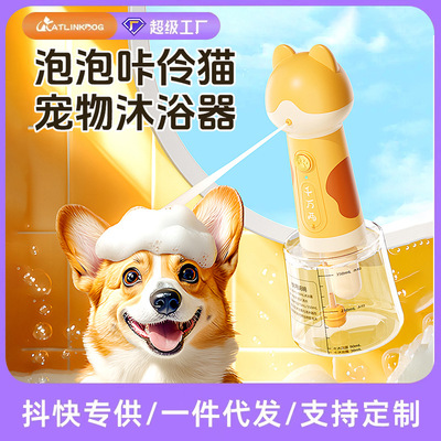 Intelligent pet bath frother, cat foaming machine, automati