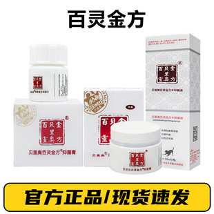 Bailingjin Fang Antibacterial Spray Antibacterial Cream Bri