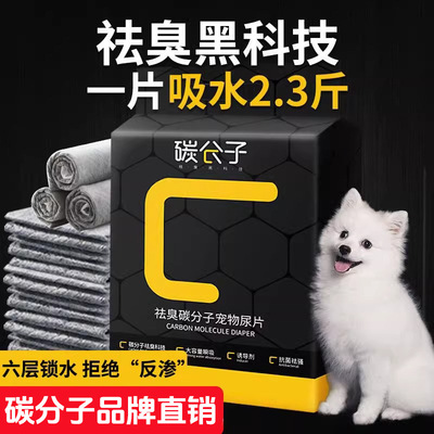 Carbon molecule dog urine pad deodorizes, thickens disposab