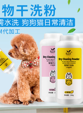 Pet dry cleaning powder 260g, dog, cat, no wash shampoo, ba