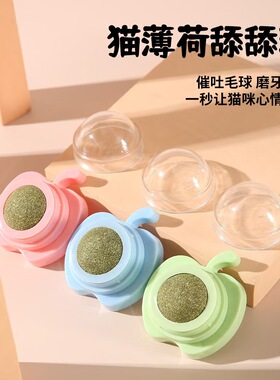 Catnip Ball Cat Toy Teeth Grinding and Teeth Cleaning Anti