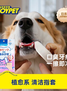 Pet teeth cleaning finger cots wet wipes for cats and dogs,