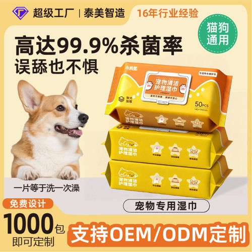 Pet wash free wipes, disposable bath cleaning, tear stains,