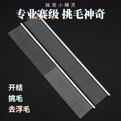 Pet comb, steel products, piano comb, plucking cat hair, op
