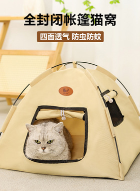 Pet Tent New Cat Nest Four Seasons Universal Cooling Ventil