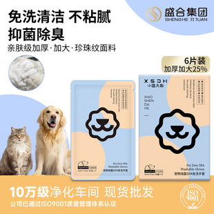 Pet disposable shower gloves, pet deodorizing, cleaning, dr