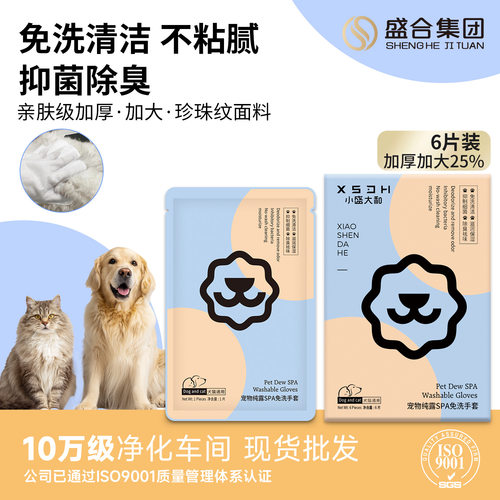 Pet disposable shower gloves, pet deodorizing, cleaning, dr