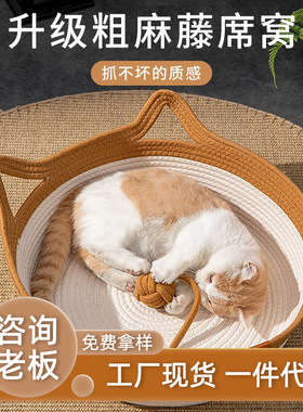 Vine woven cat bed suitable for all seasons, summer cat hou