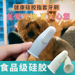 宠物牙刷 硅胶手指套牙刷 狗狗猫咪通用 清除牙结石清洁口腔牙龈