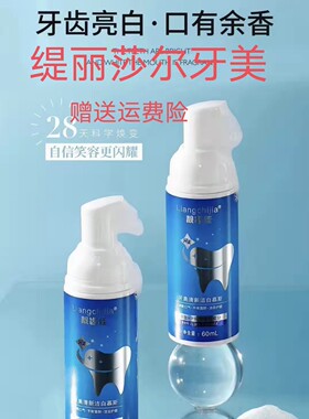 缇丽莎尔牙美靓齿佳清新口气