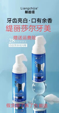 缇丽莎尔牙美靓齿佳清新洁白慕斯去黄去烟渍添加专利成分微商正品