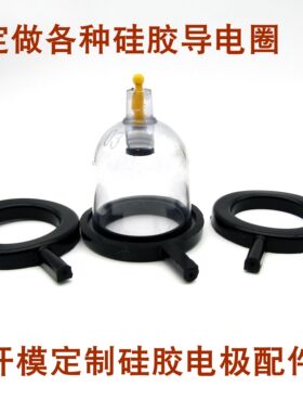 A03B04拔罐导电圈电子拔罐器配件硅胶理疗导电圈5.2厘米硅胶圈